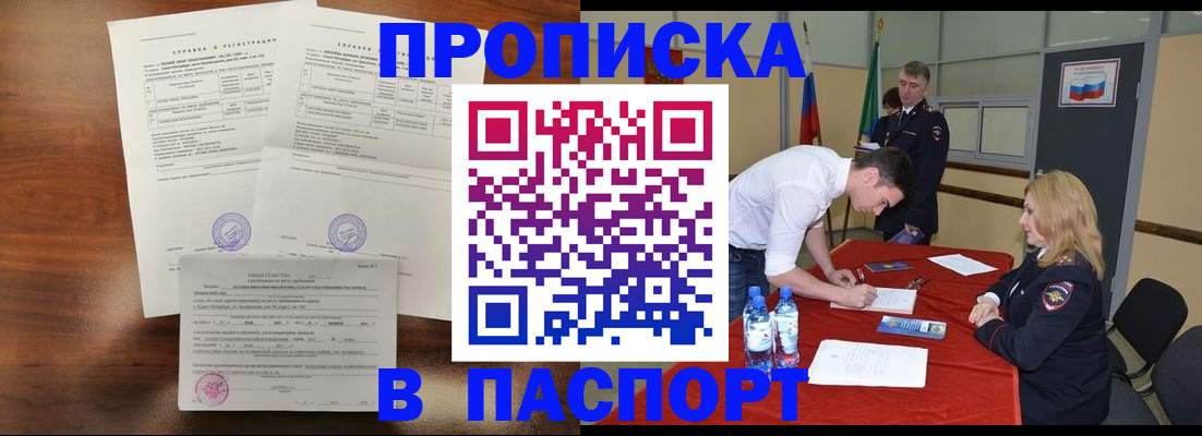 прописка ребенка в Тайшете