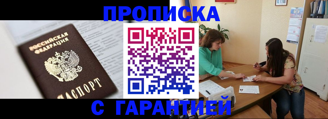 временная регистрация недорого в Тайшете