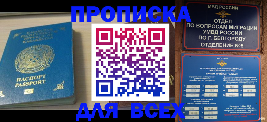 временная регистрация законно в Тайшете