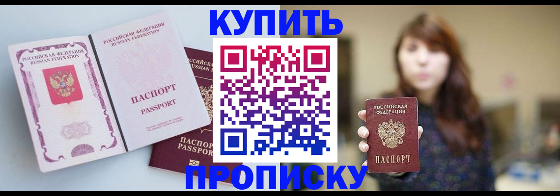 прописка регистрация в Тайшете