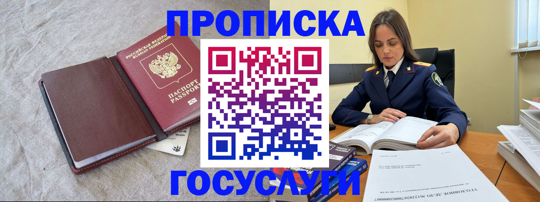 прописка регистрация в Тайшете